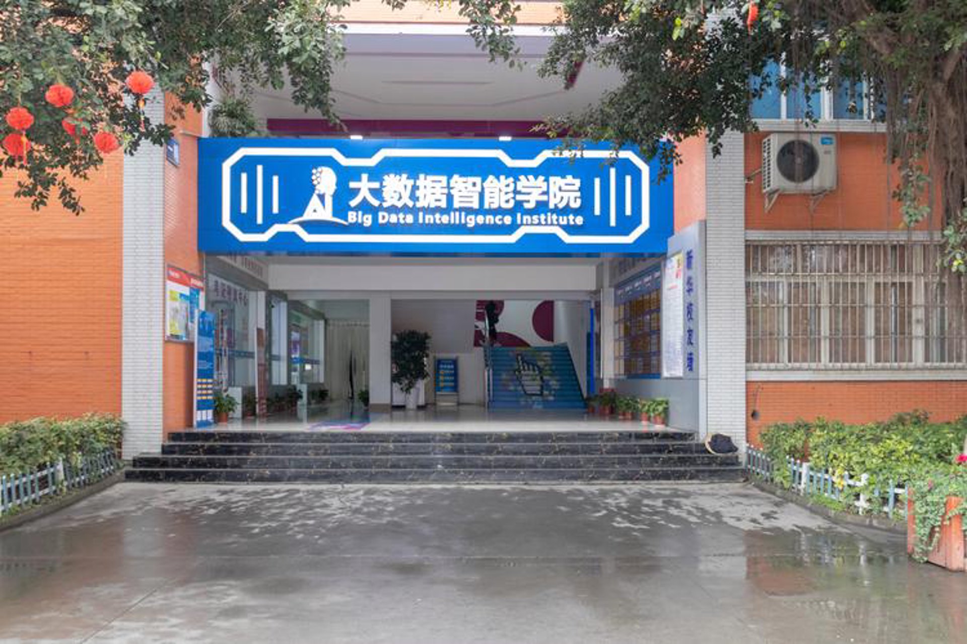 新华电脑学校